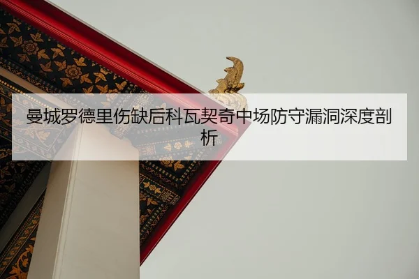 man-cheng-luo-de-li-shang-que-hou-ke-wa-qi-qi-zhong-chang-fang-shou-lou-dong-shen-du-pou-xi-3-969.jpg