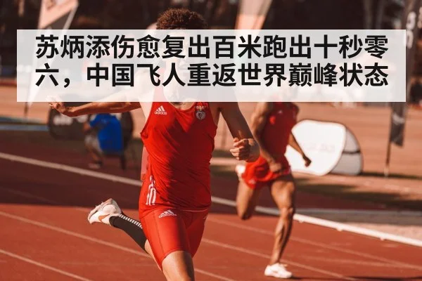 athlete sprint finish